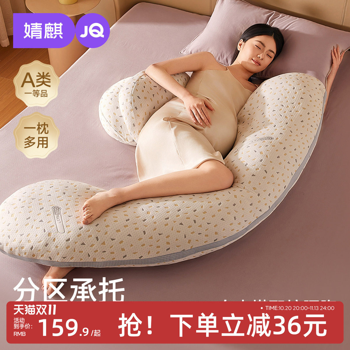 婧麒孕妇枕头护腰侧睡枕