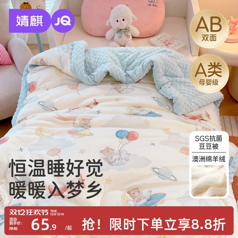 婧麒婴儿被子秋冬宝宝纯棉a类加厚儿童幼儿园盖毯四季通用豆豆被