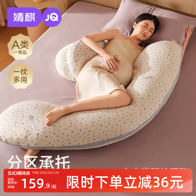 婧麒孕妇枕头护腰侧睡枕