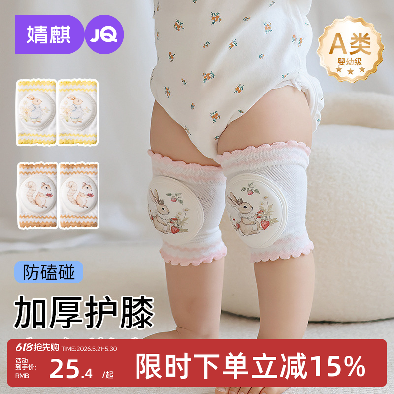婧麒婴儿爬行护膝夏季宝宝室内学步防摔护具儿童防磕碰防护垫护膝