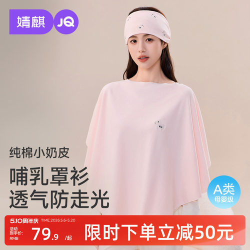 婧麒纯棉哺乳巾月子披肩夏季薄防晒衣外出喂奶遮羞布斗篷遮挡神器