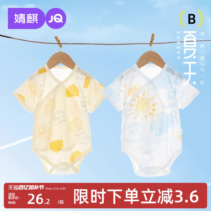 婧麒包屁衣婴儿春夏季薄款连体衣新生儿衣服宝宝三角爬服透气夏装