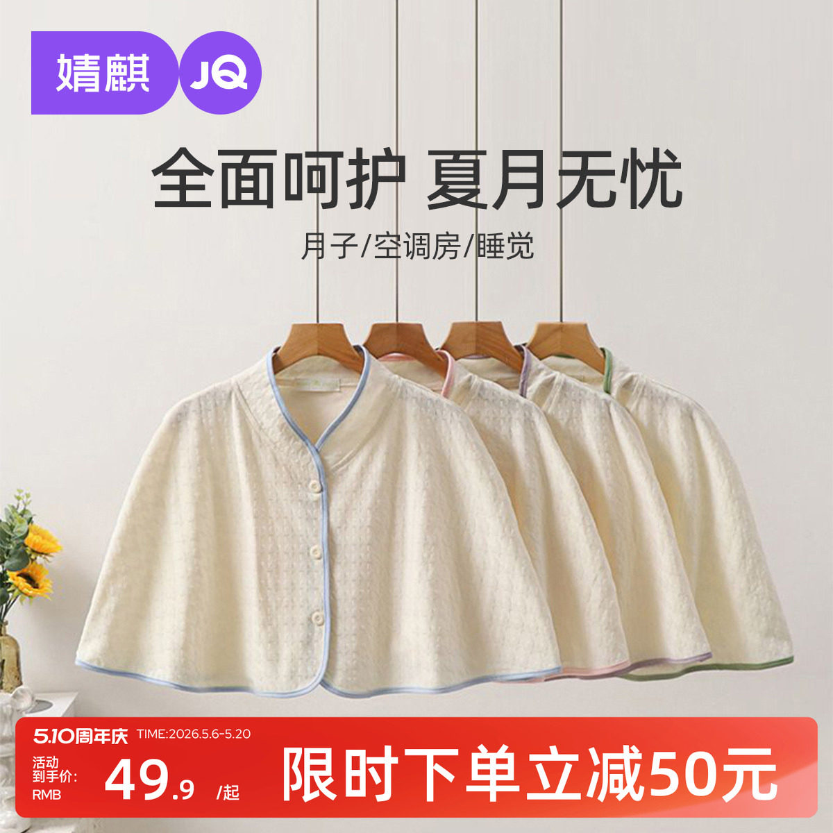 婧麒月子披肩空调房颈椎坎肩睡觉肩膀保暖护肩防寒产妇哺乳斗篷女