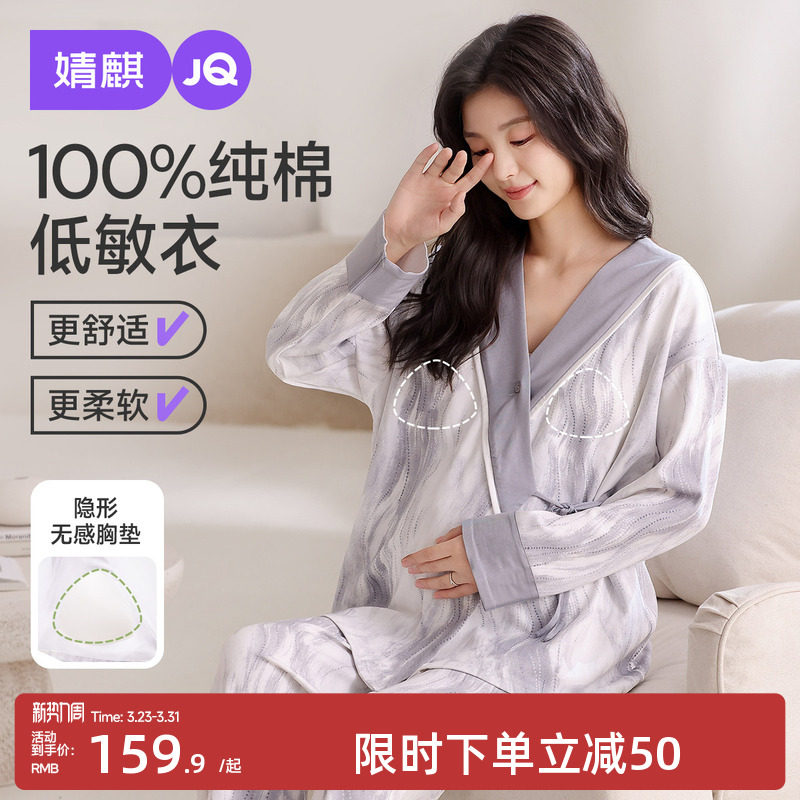 婧麒月子服纯棉全棉吸汗哺乳睡衣产后孕妇怀孕期待产产妇家居服女
