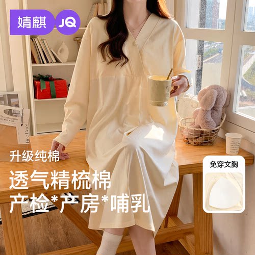 JQ婧麒送胸垫孕妇秋纯棉产妇待产裙哺乳睡衣产后月子服产房连衣裙