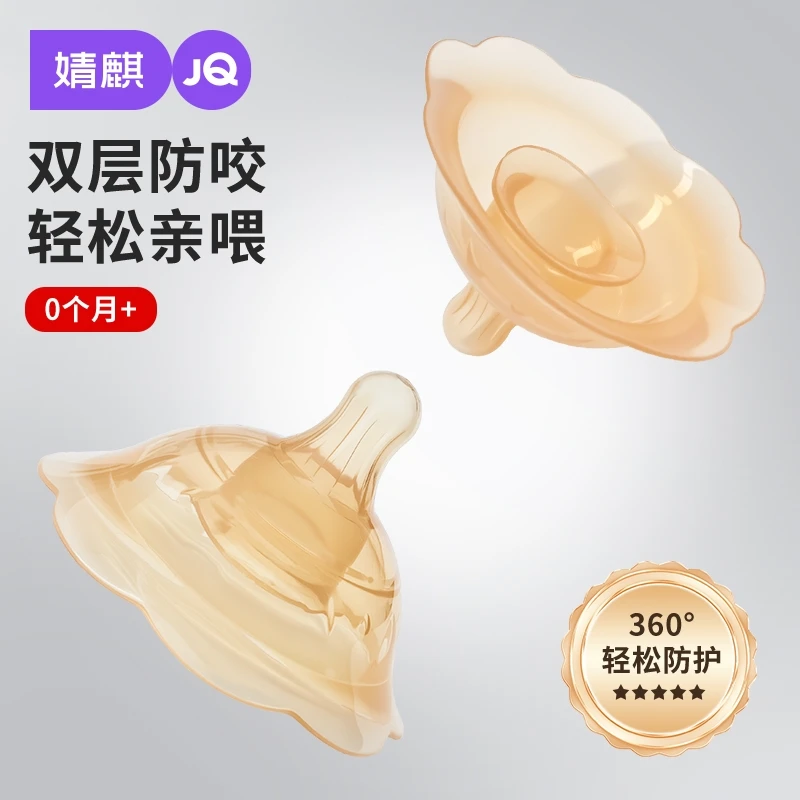婧麒乳盾喂奶乳头双层保护罩奶盾母乳亲喂奶哺乳辅助内陷保护防咬