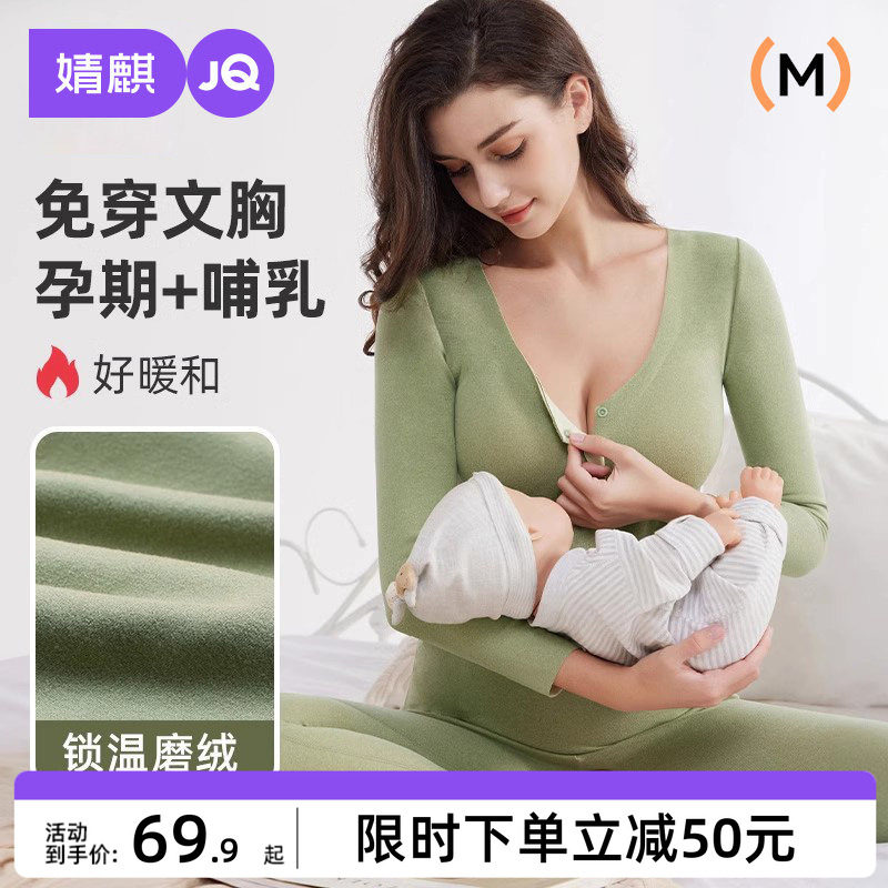婧麒孕妇秋衣秋裤套装哺乳保暖内衣上衣月子服冬季产后磨绒喂奶女