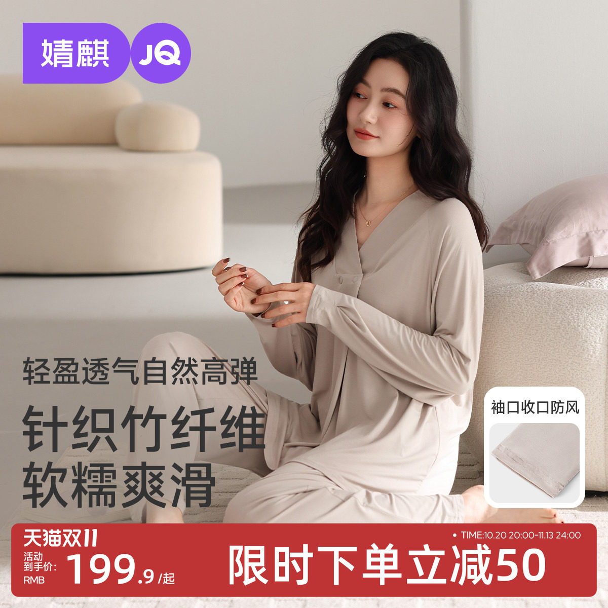 JQ婧麒竹纤维月子服产后哺乳睡衣喂奶孕妇入院产妇怀孕家居服套装