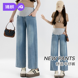 孕期小个子垂顺阔腿长裤 外穿天丝牛仔直筒裤 女 子夏薄款 婧麒孕妇裤