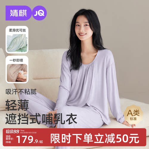 JQ婧麒月子服纯棉全棉吸汗产后哺乳睡衣孕妇喂奶待产妇家居服秋季