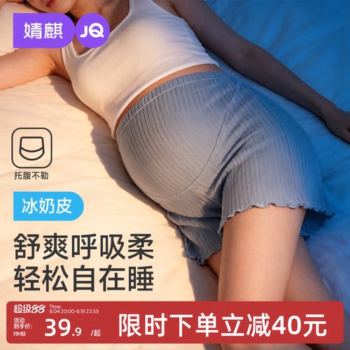 JQ婧麒孕妇睡裤夏季薄款可调节宽松家居裤产后居家不勒肚高腰短裤