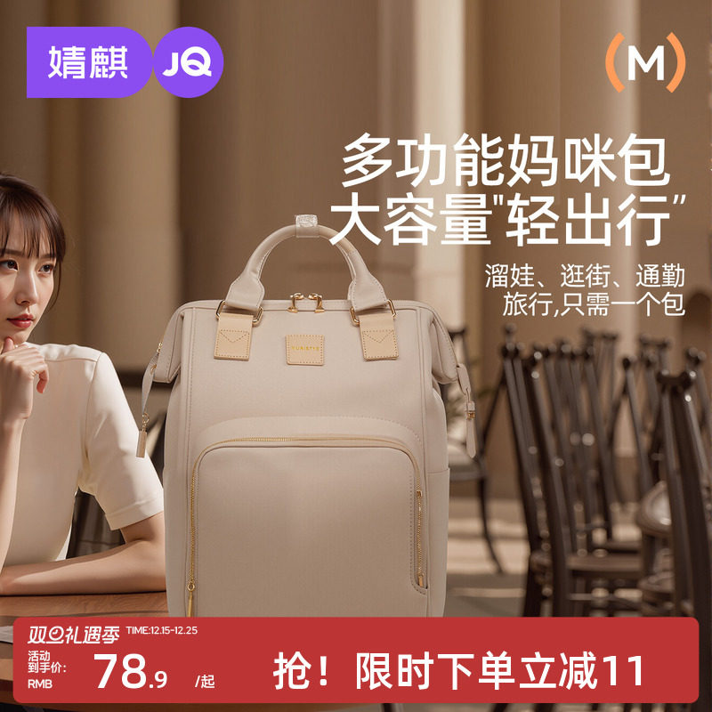 婧麒妈咪包妈妈母婴背包2025新款大容量外出轻便多功能手提双肩包