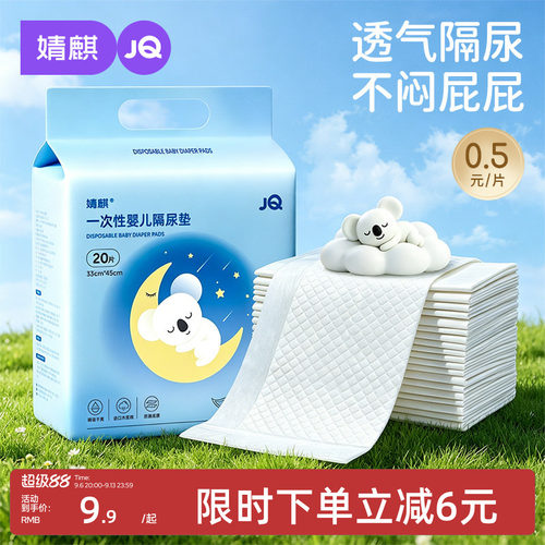 婧麒婴儿隔尿垫一次性防水透气