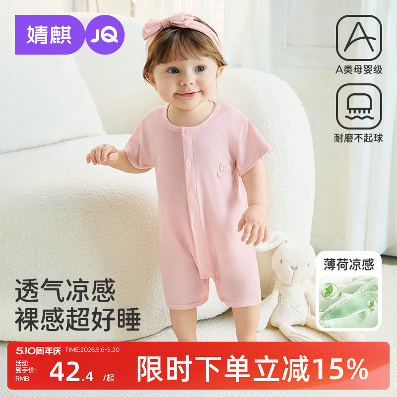 婧麒新生婴儿衣服夏季莫代尔短袖连体衣婴幼儿对开睡衣宝宝爬爬服