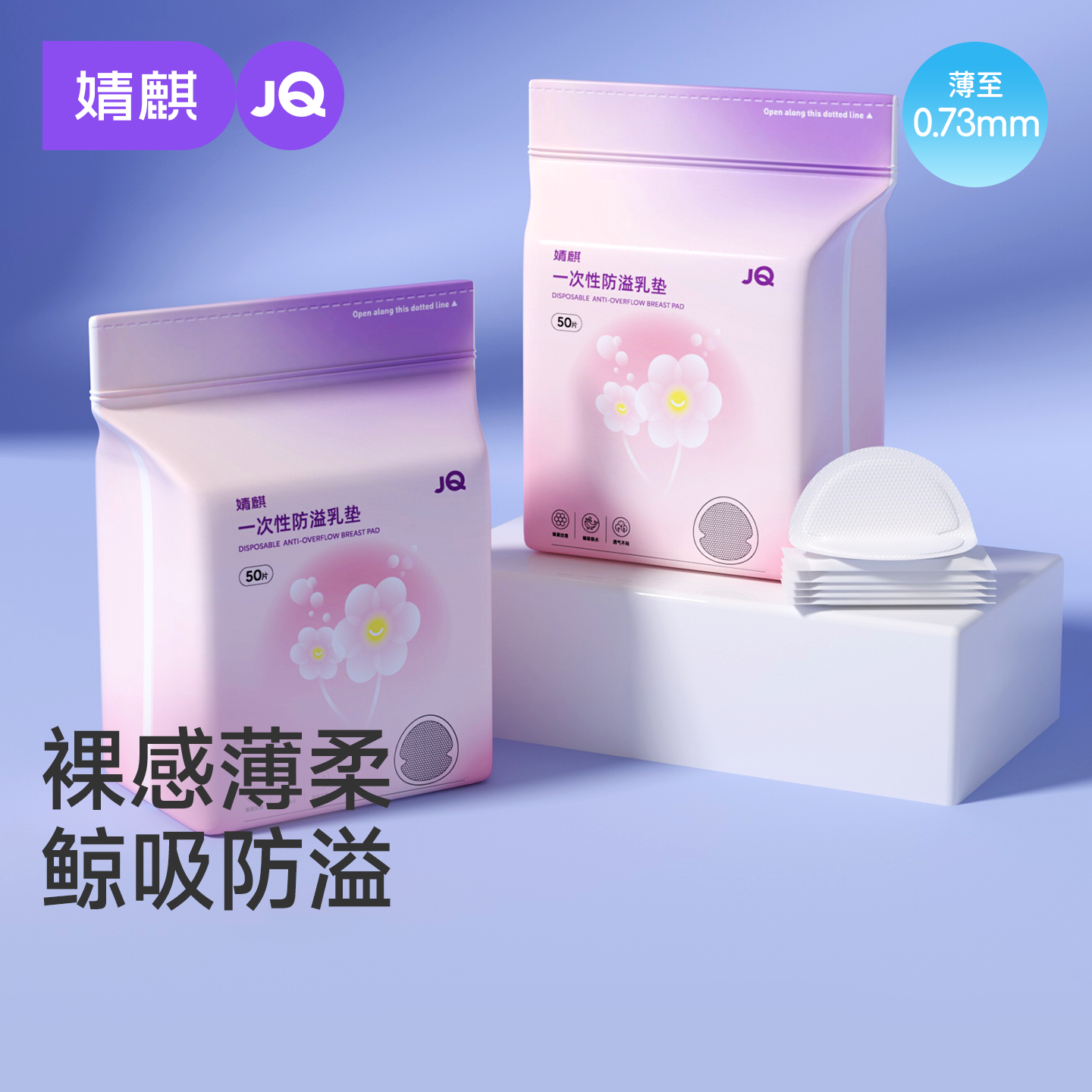 婧麒防溢乳垫哺乳期超薄一次性溢乳垫产后透气防漏隔奶垫乳贴200P