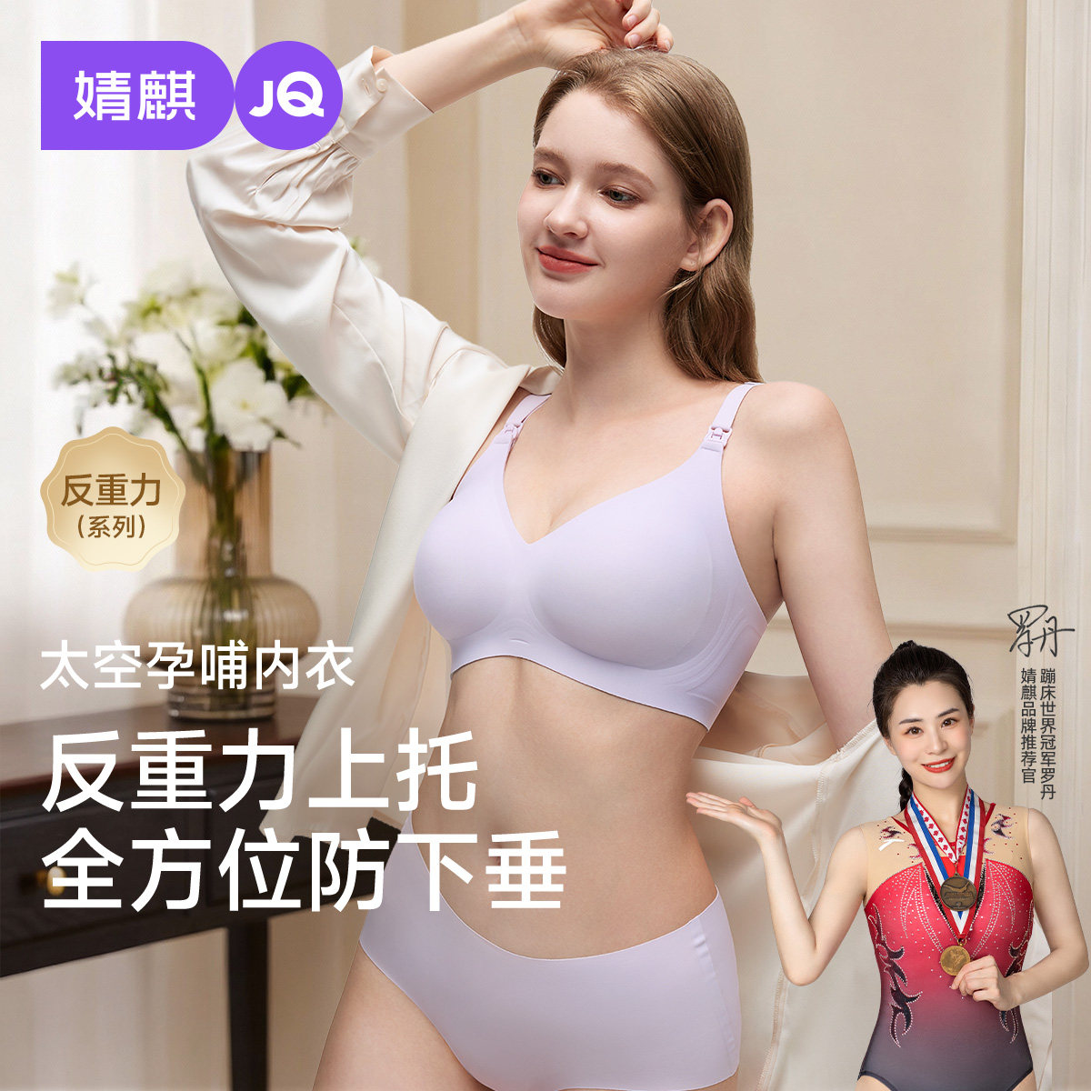 婧麒胶原反重力哺乳内衣防下垂聚拢承托怀孕产后喂奶专用孕妇文胸