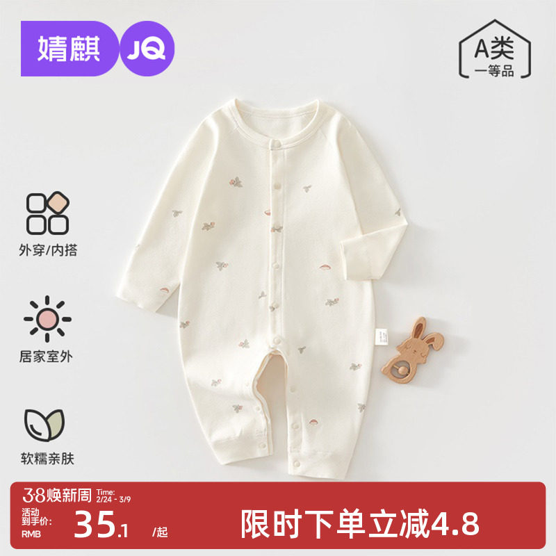 婧麒婴儿衣服春秋季连体衣新生0-12个月男女宝宝对开纯棉哈衣爬服