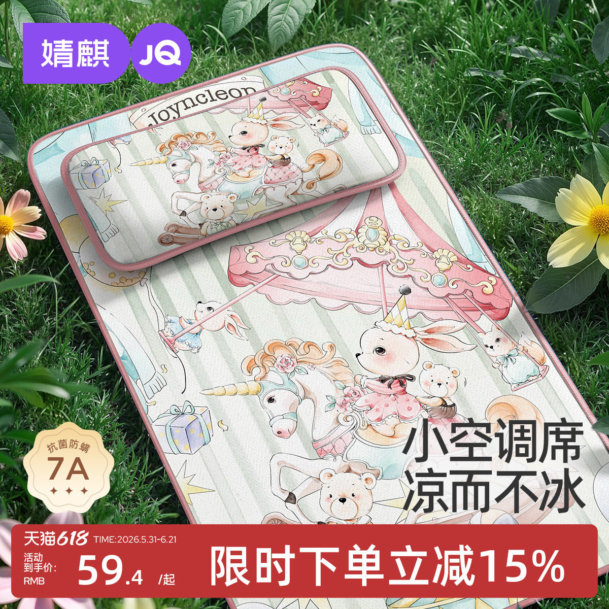 婧麒夏季儿童凉席冰丝凉感宝宝亲肤凉爽婴幼儿园午睡凉席天丝席子