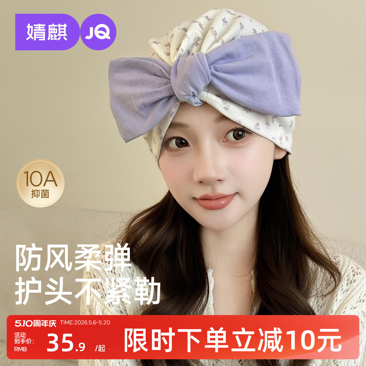 婧麒月子帽碎花蝴蝶结产妇帽纯棉防风大头围孕妇产后头巾春夏薄款