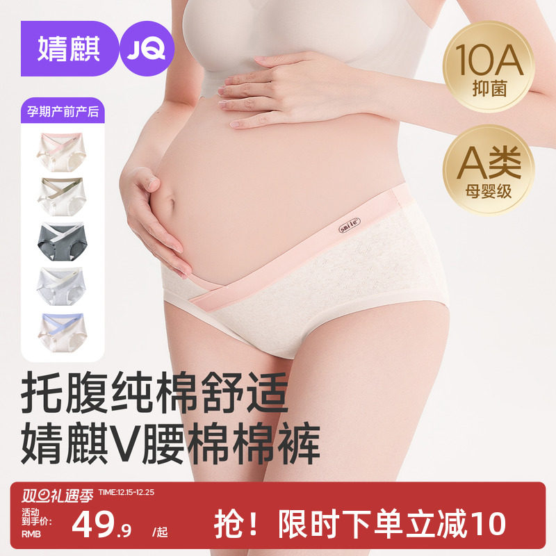 婧麒孕妇内裤怀孕早期中晚期产后月子纯棉加长底裆低腰抑菌三角裤