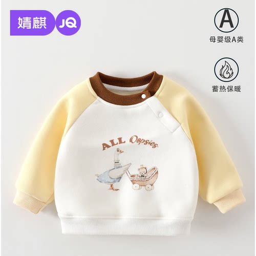 JQ婧麒宝宝卫衣秋冬加绒卫衣