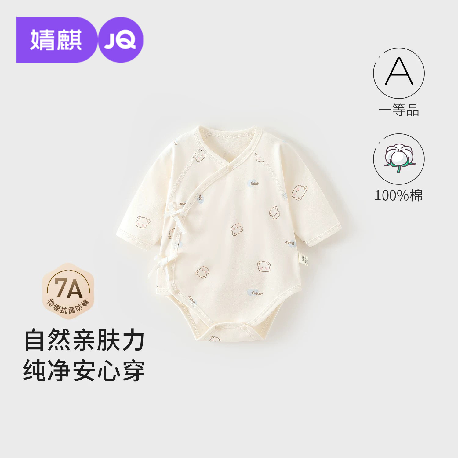 婧麒夏季新生婴儿纯棉偏襟连体衣图片