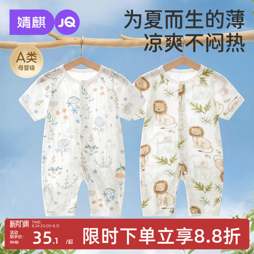 JQ婧麒婧麒夏季纯棉婴儿短袖哈衣