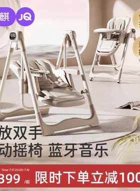 婧麒2026新宝宝餐椅多功能可折叠坐躺电动摇椅家用婴儿童餐桌座椅