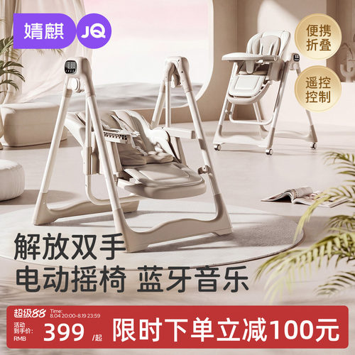 婧麒多功能电动摇椅可折叠