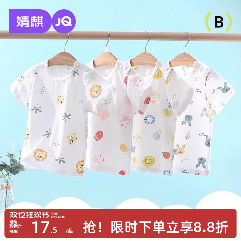 婴儿短袖T恤纯棉夏装衣服宝宝