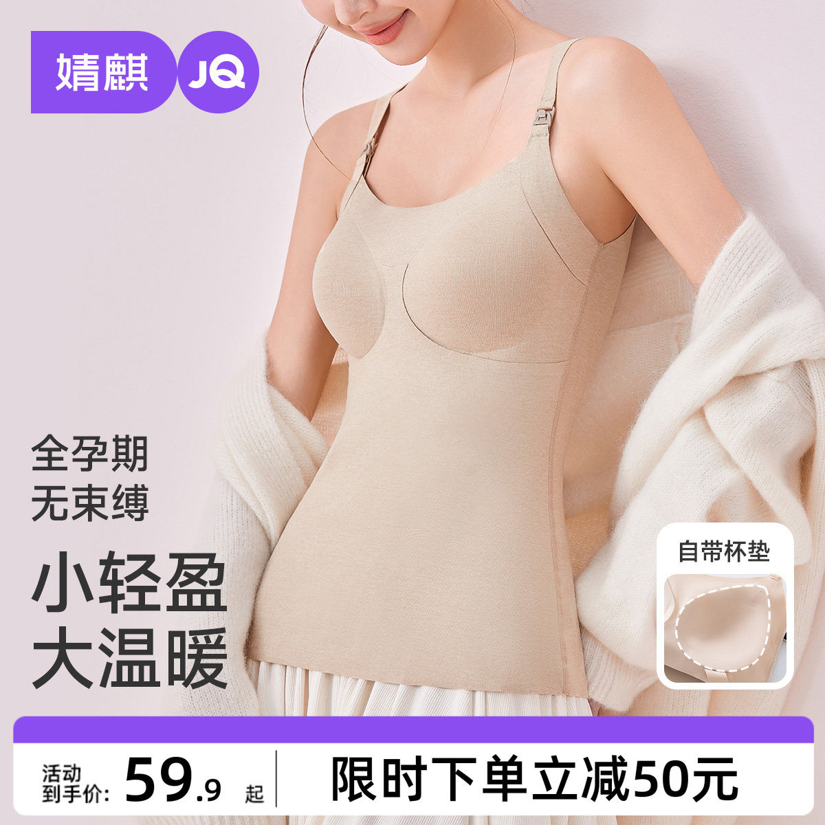 婧麒孕妇哺乳背心秋冬免穿文胸喂奶可外穿产后带胸垫哺乳衣吊带女
