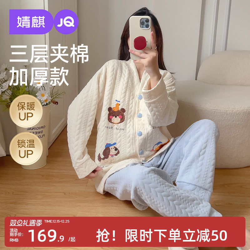 婧麒月子服孕妇冬季产后加厚哺乳睡衣待产妇怀孕期家居服喂奶套装