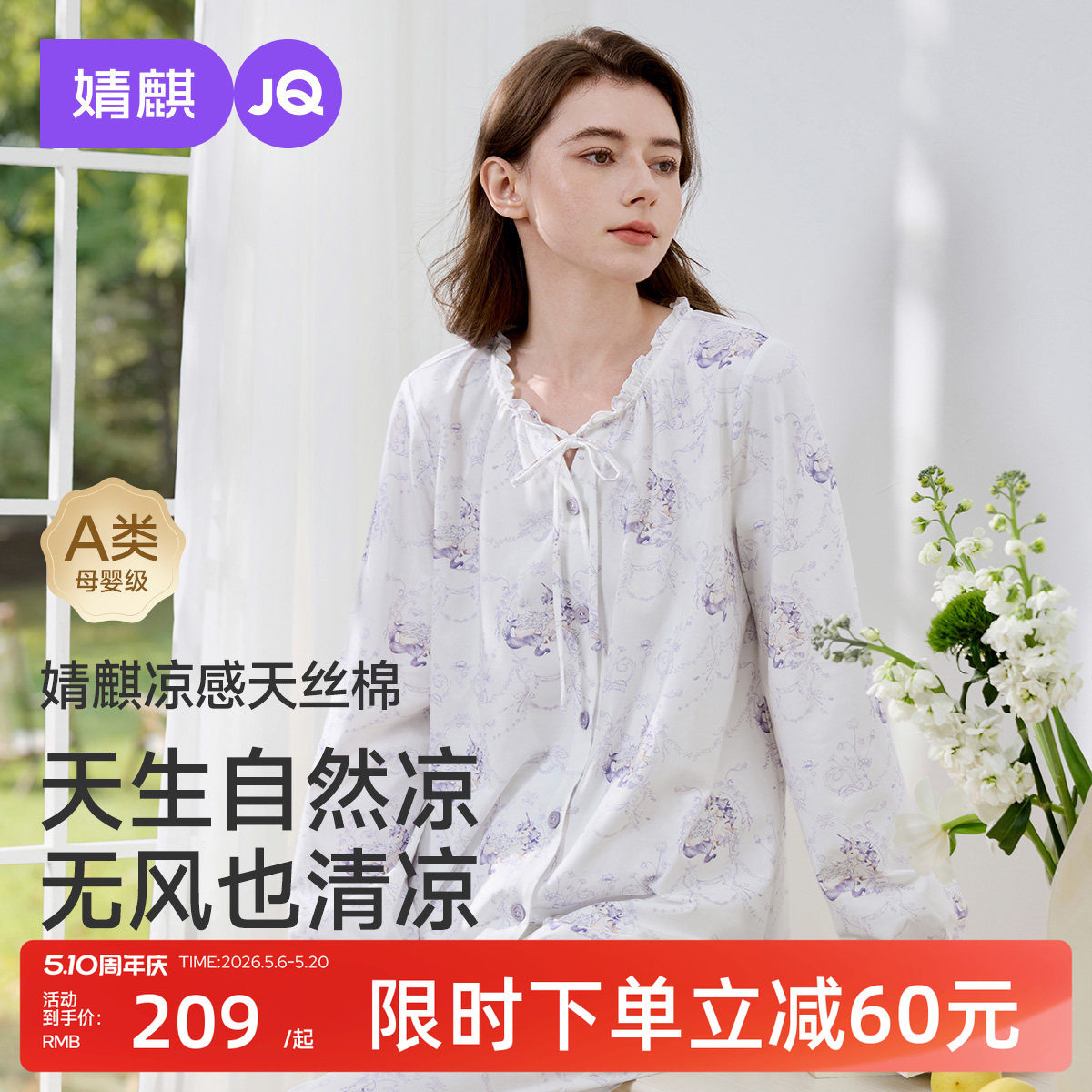 婧麒天丝棉月子服夏薄款产后孕妇睡衣产妇入院待产凉感家居服套装