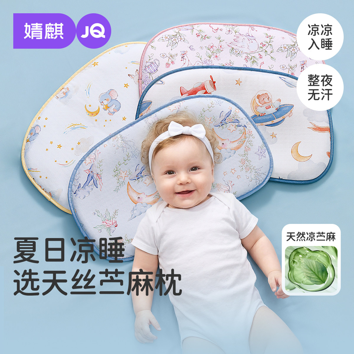 婧麒婴儿枕头夏季吸汗透气宝宝冰丝凉枕0到6个月以上儿童云片枕
