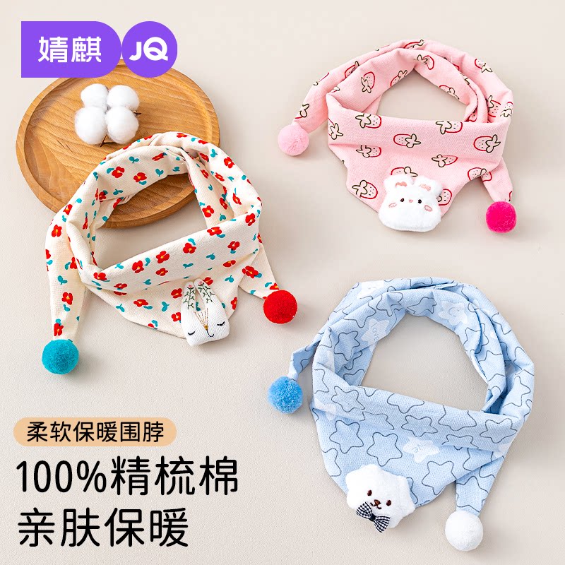 婧麒儿童围巾春秋季婴幼儿宝宝防风保暖三角巾小童精梳棉围脖护颈