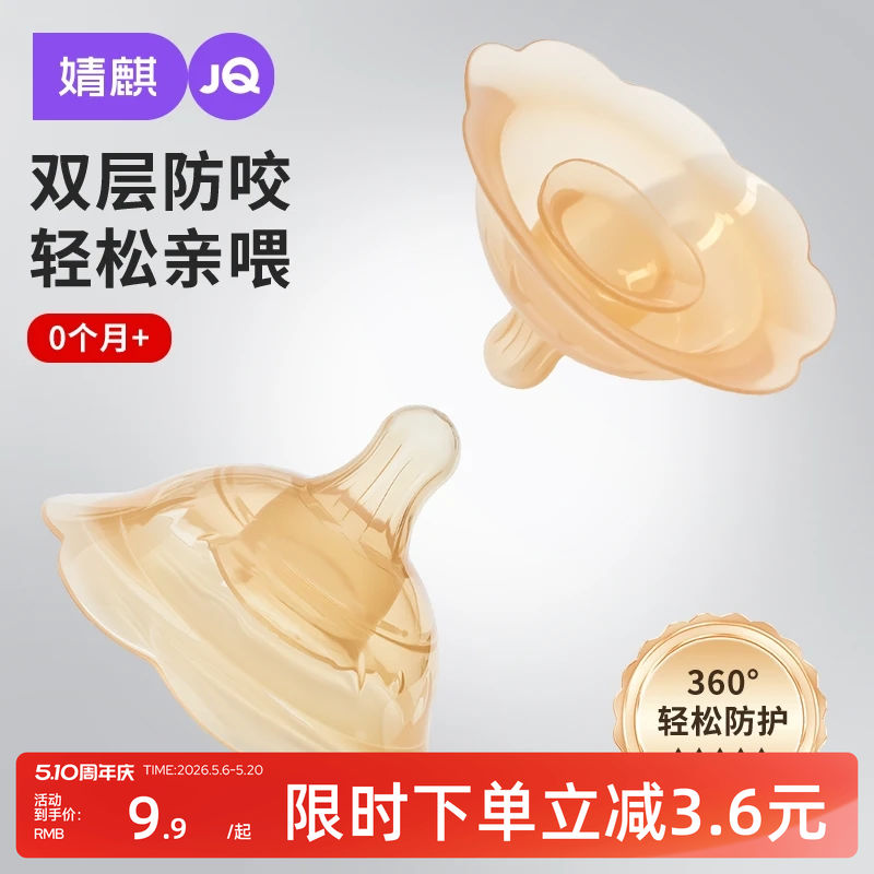 婧麒乳盾喂奶乳头双层保护罩奶盾母乳亲喂奶哺乳辅助内陷保护防咬