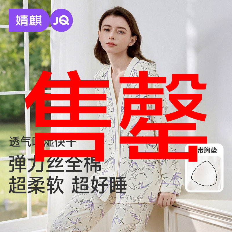 婧麒带胸月子服纯棉产后全棉吸汗冬季孕妇睡衣哺乳怀孕期垫家居服