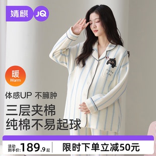 婧麒月子服孕妇冬季 产后空气棉哺乳睡衣待产怀孕期家居服喂奶套装