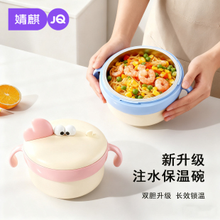 婧麒儿童注水碗宝宝辅食碗婴儿专用注水保温碗儿童餐具便携外出碗