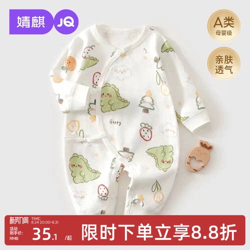JQ婧麒满月宝宝偏开护肚纯棉哈衣