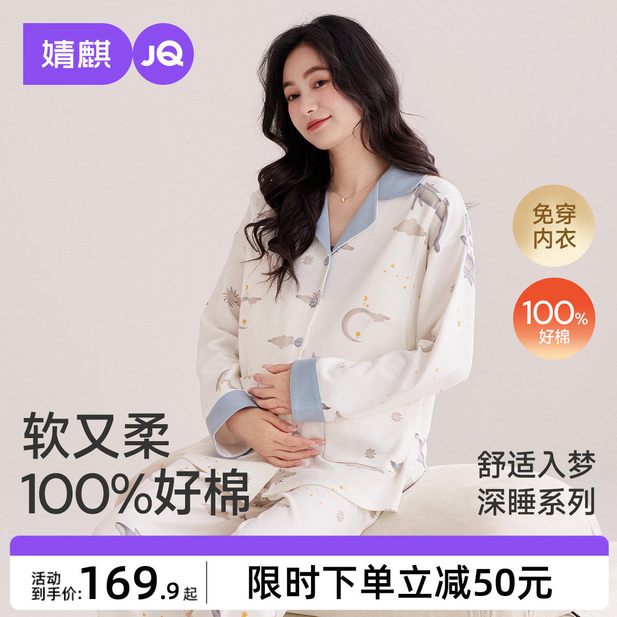 婧麒带胸垫月子服纯棉全棉吸汗产后冬季孕妇睡衣哺乳怀孕期家居服