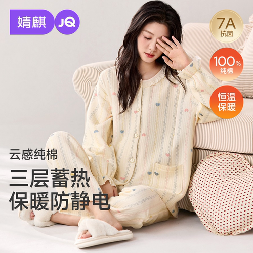 婧麒纯棉秋冬保暖防静电哺乳套装