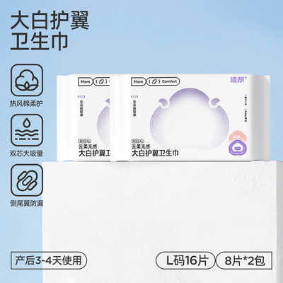 JQ婧麒计量型产妇卫生巾孕妇产褥排恶露产后加长专用大号月子用品 — 3