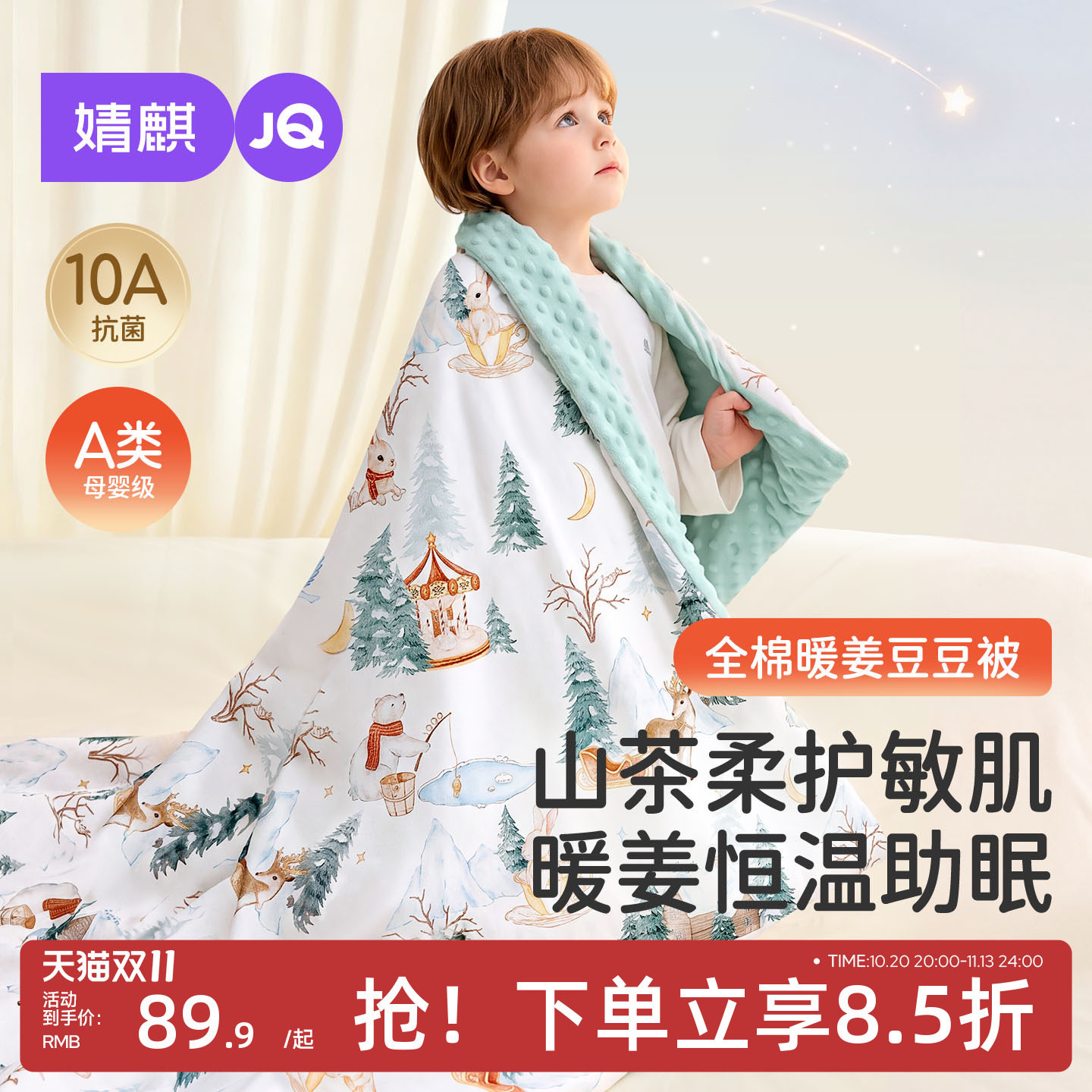 JQ婧麒婴儿被子儿童秋冬纯棉a类幼儿园四季通用宝宝专用豆豆小被