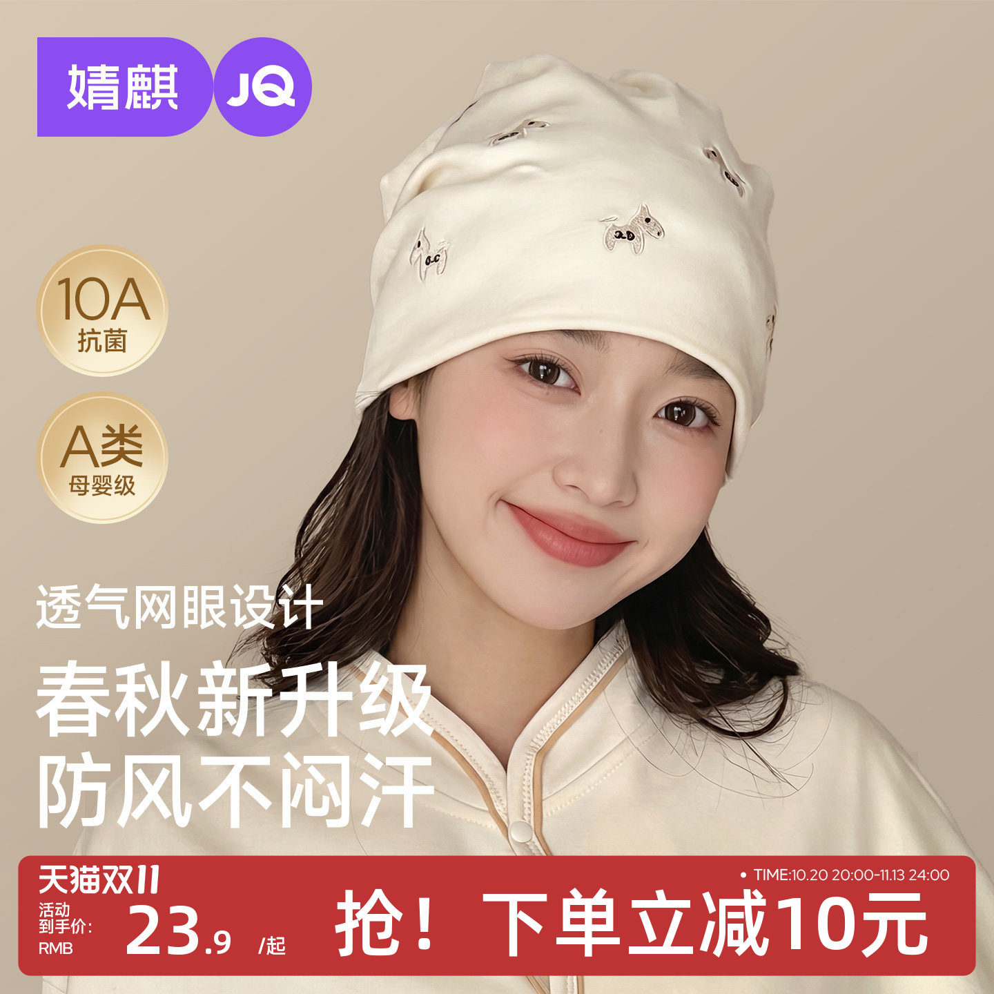 JQ婧麒[透气网眼]月子帽子产后秋纯棉产妇帽小马刺绣防风护额四季