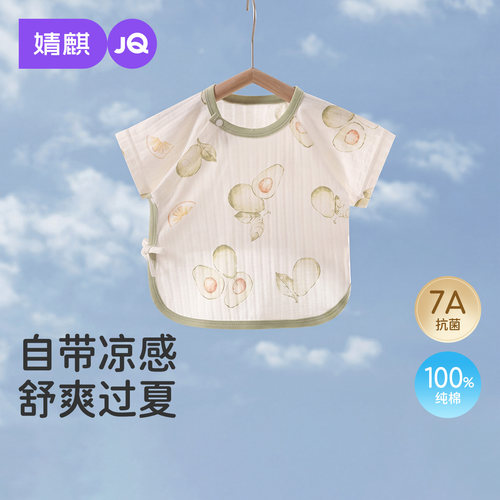 婧麒宝宝夏季冰氧棉半背衣
