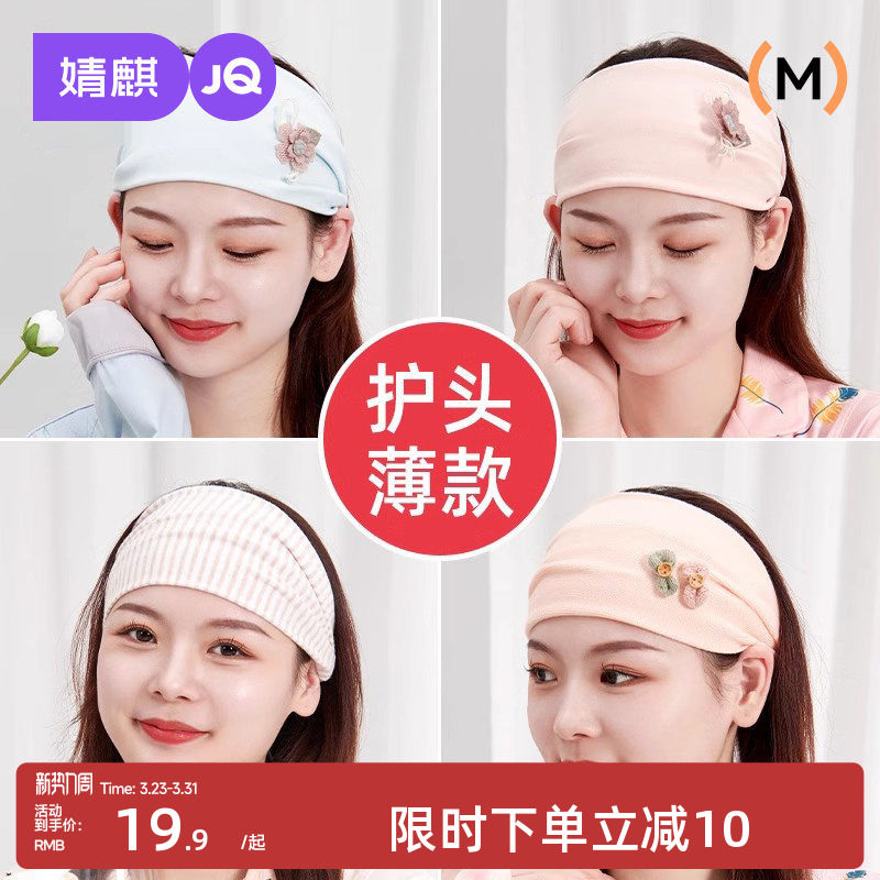 婧麒月子发带头巾帽子秋季纯棉月子帽防风护额头产后妇坐月子帽子