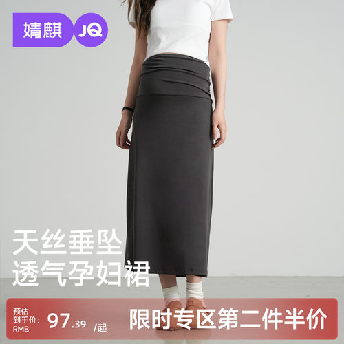 婧麒孕妇半身裙2026春秋新款薄款