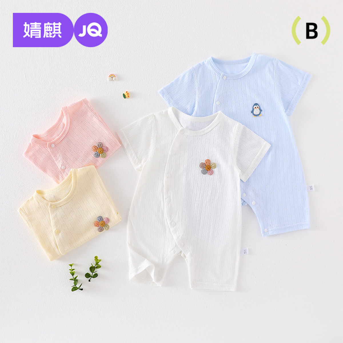 婧麒新生儿婴儿衣服春夏季薄款长袖哈衣宝宝偏扣竹纤维短袖连体衣