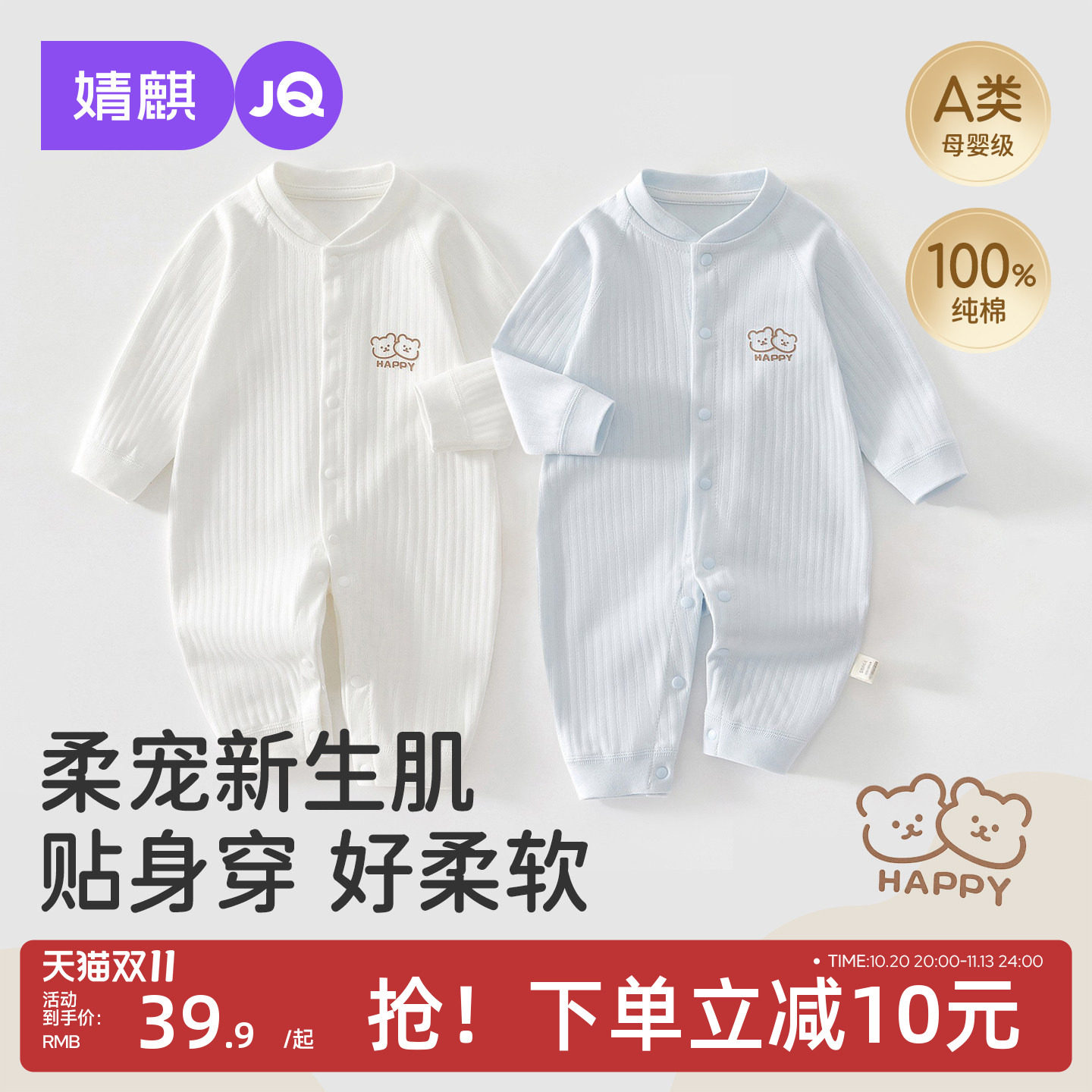 JQ婧麒婴儿早秋连体衣秋季衣服纯棉睡衣小月龄宝宝秋装a类哈衣服